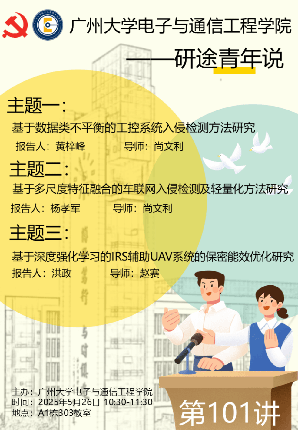 研途青年说第101讲